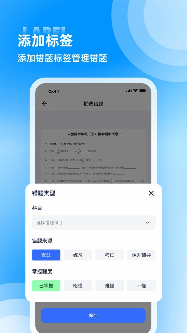 错题整理最新版截图2