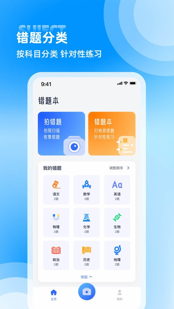 错题整理最新版截图3