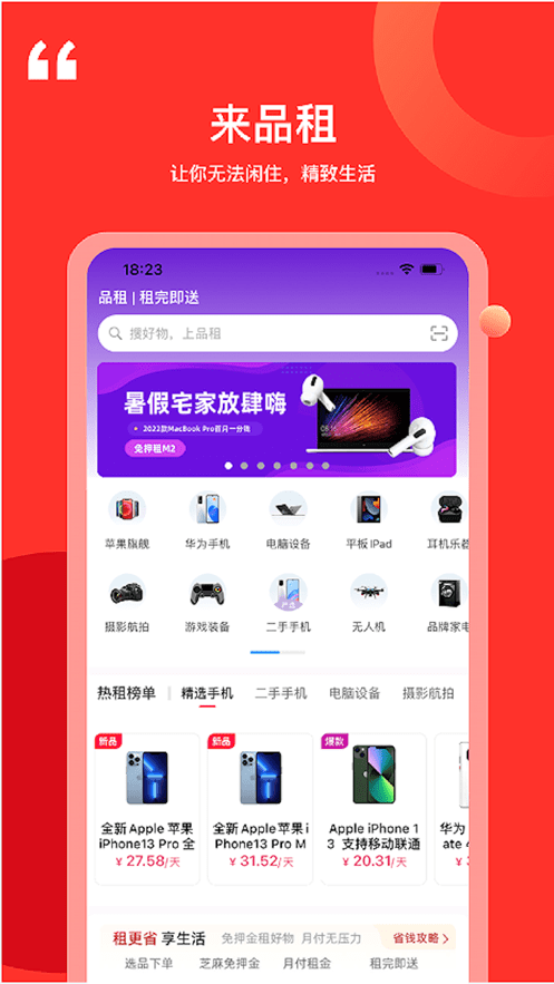 品租app下载安装