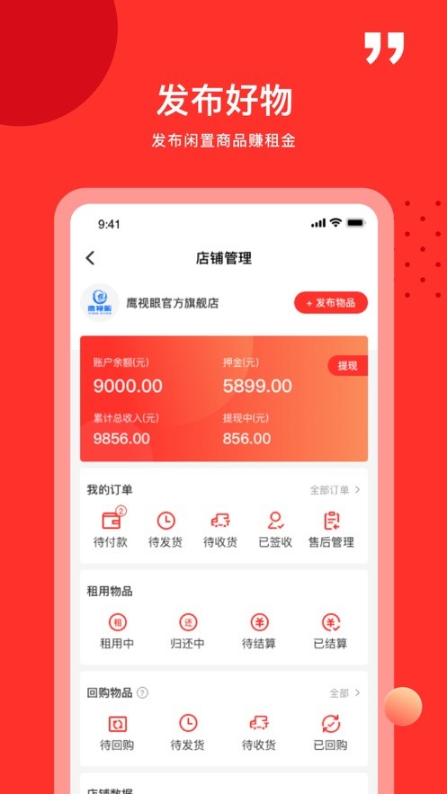 品租官方版截图3