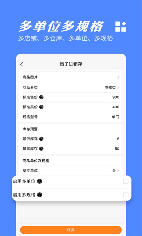 橙子进销存专业版截图1