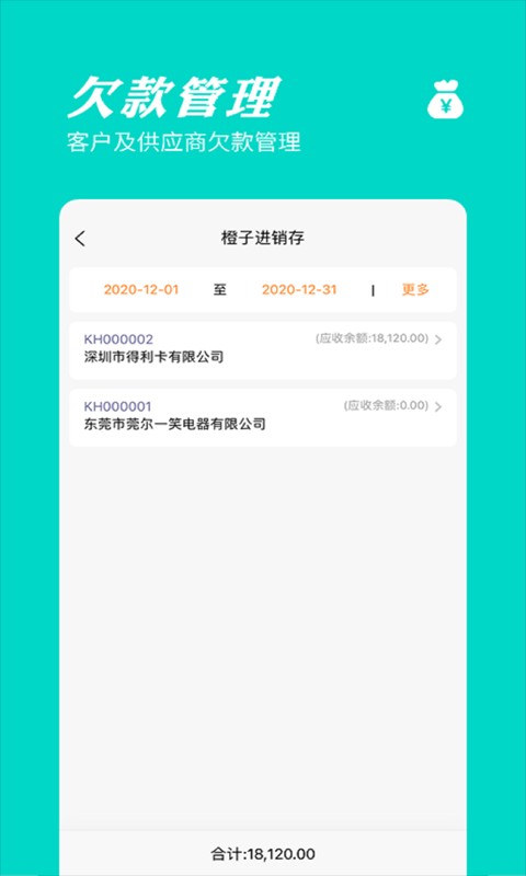 橙子进销存专业版截图3