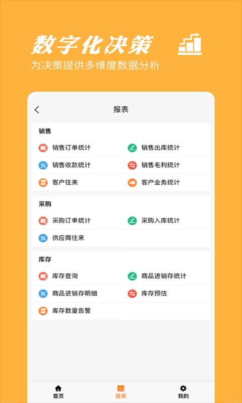 橙子进销存专业版截图4