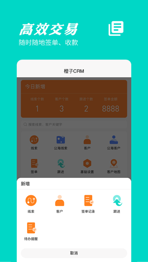 橙子CRM客户管理系统截图1