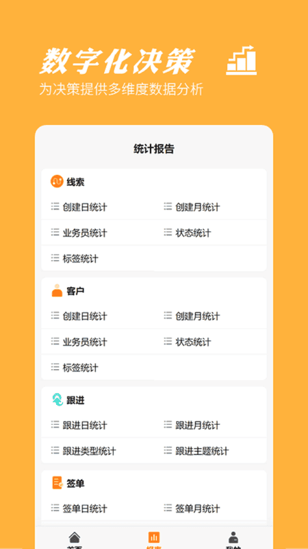 橙子CRM客户管理系统截图2