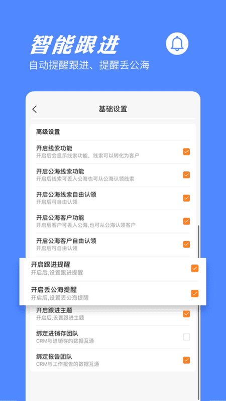 橙子CRM客户管理系统截图4