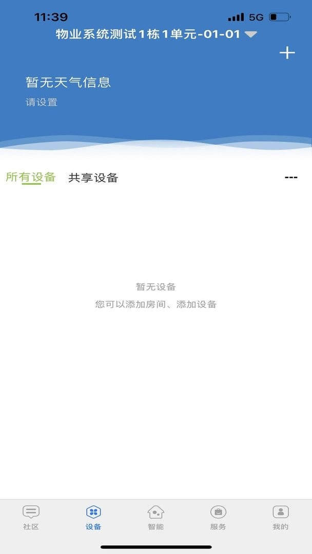 君和社区官方版