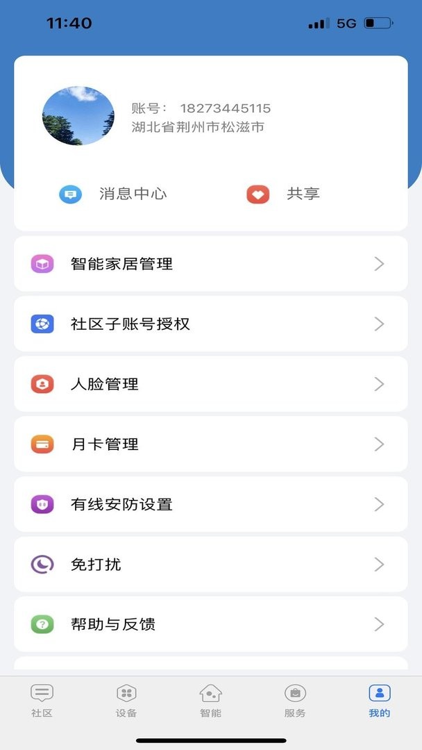 君和社区手机版截图1