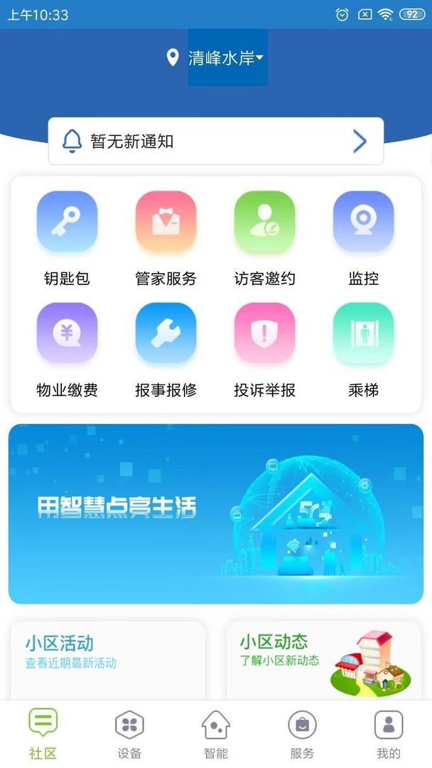 君和社区手机版截图3