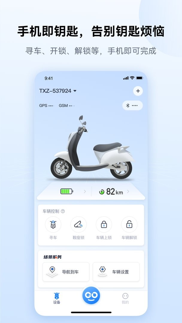 爱骑行官方版截图1