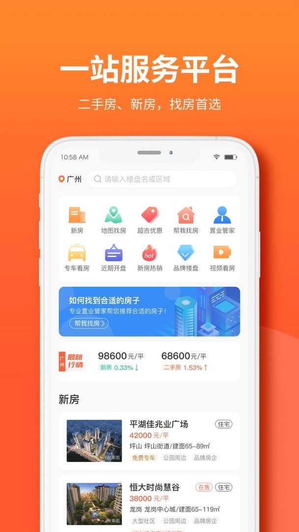 吉屋app下载