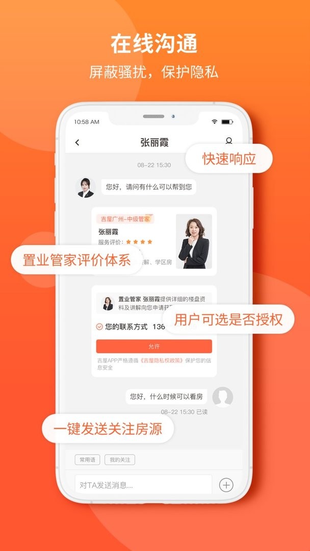 吉屋网软件截图1