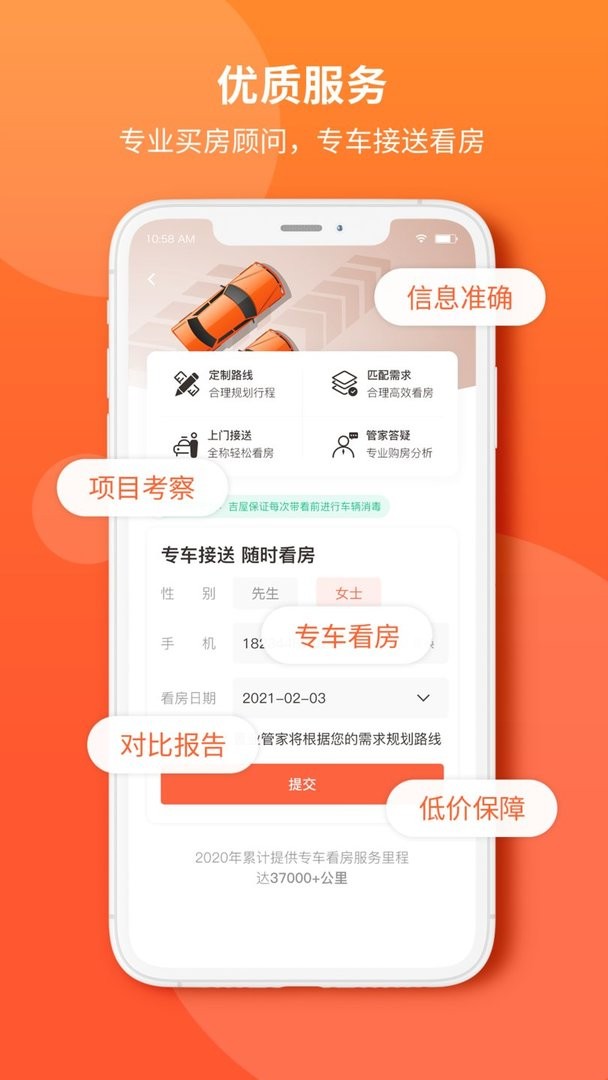 吉屋网软件截图2