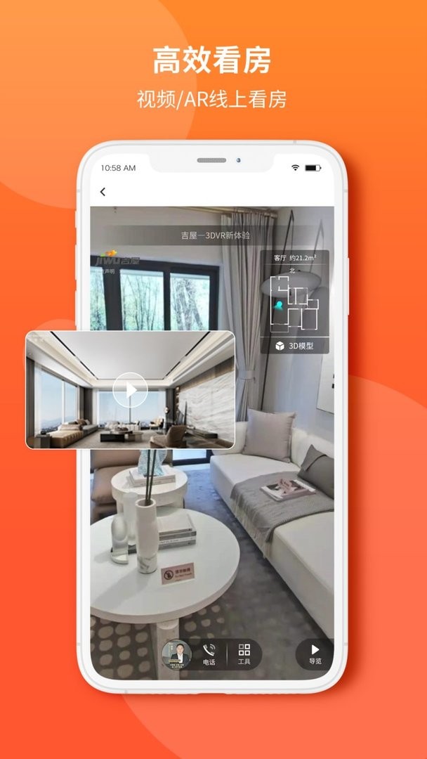 吉屋网软件截图3
