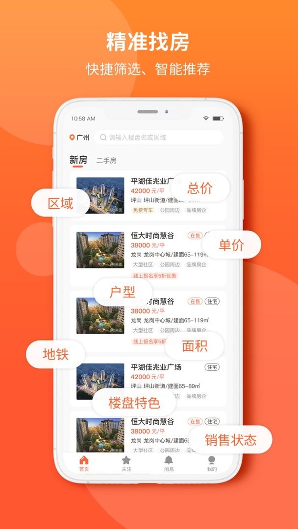 吉屋网软件截图4