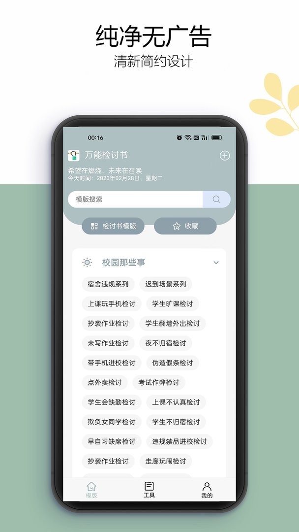 万能检讨书官方版