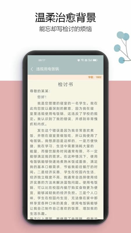 万能检讨书最新版截图1