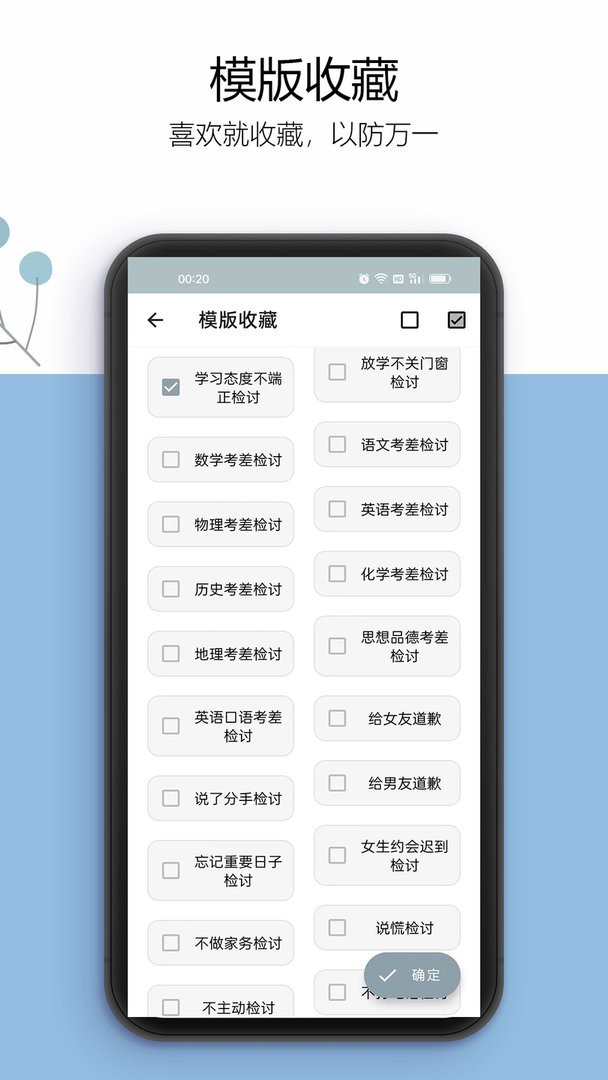 万能检讨书最新版截图2