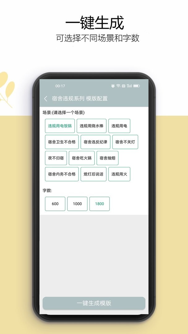 万能检讨书最新版截图3