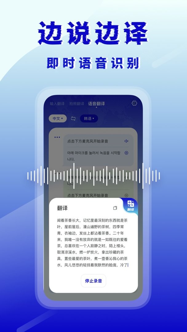 韩语翻译器官方版