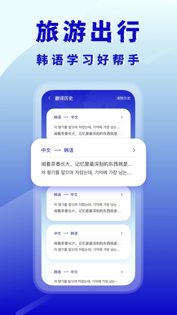 韩语翻译器官方版截图3