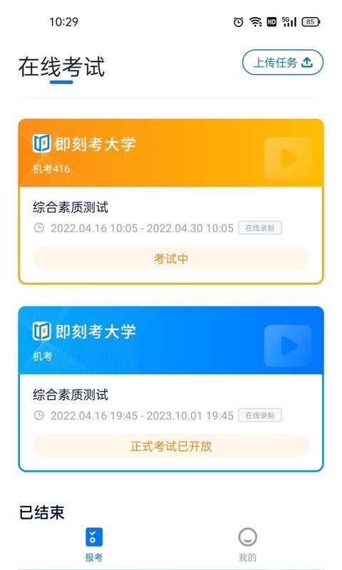 即刻考官方版截图1