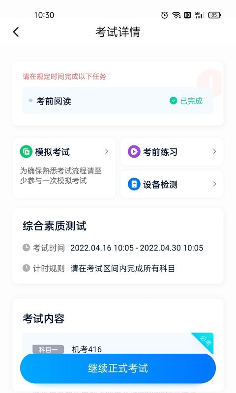 即刻考官方版截图2