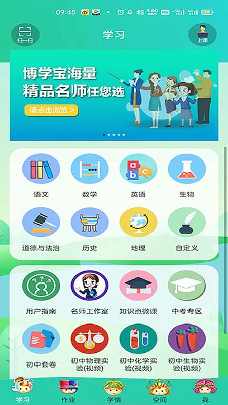 博学智云官方版