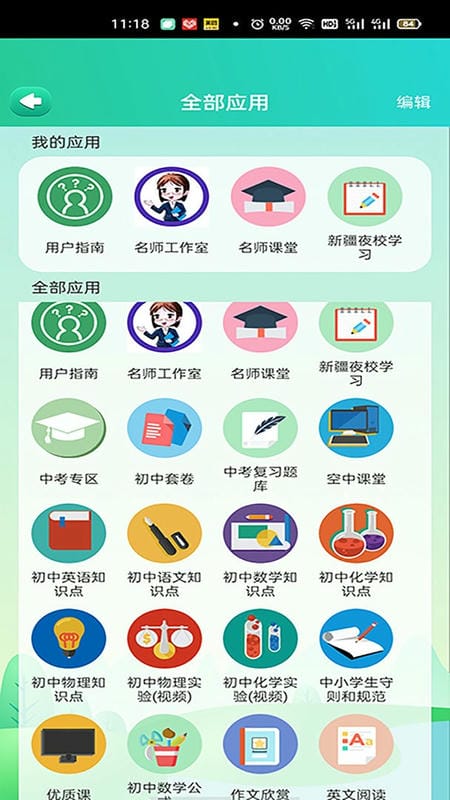 博学智云官方版截图2
