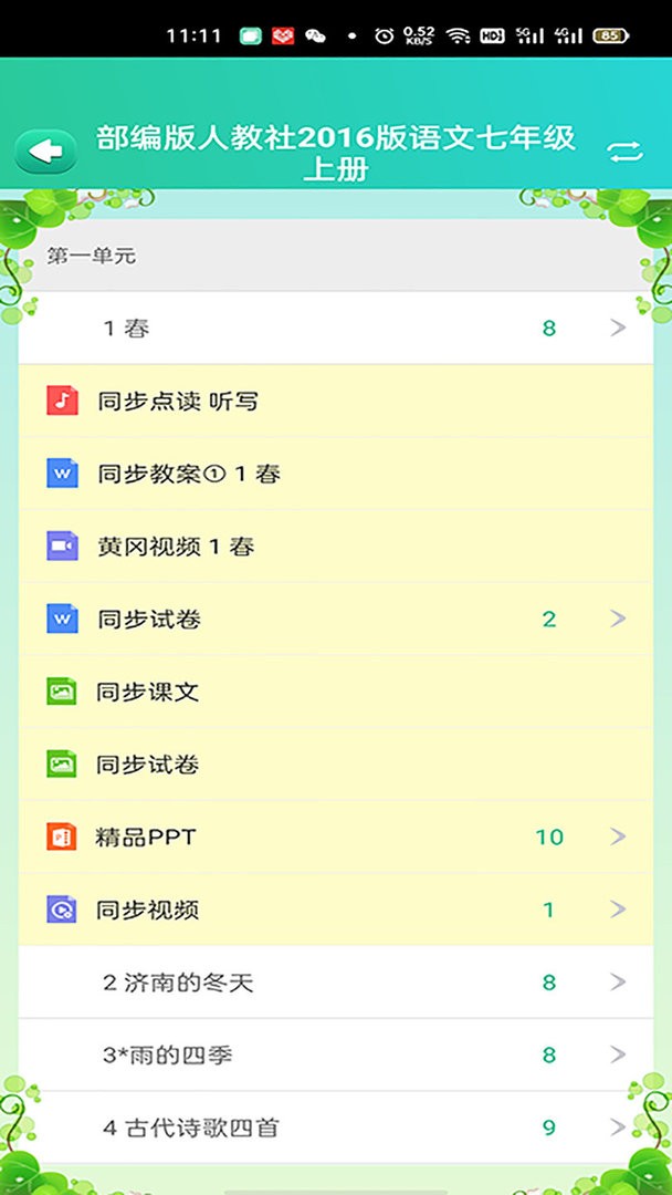 博学智云官方版截图3