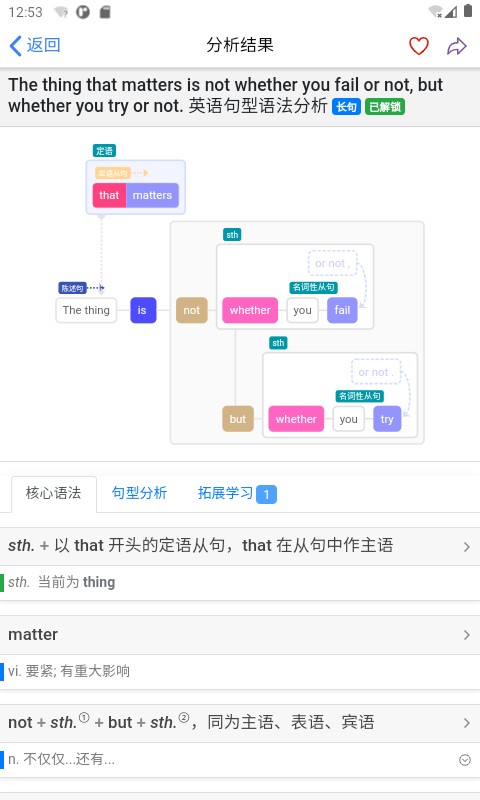 enpuz英语句子语法分析截图4