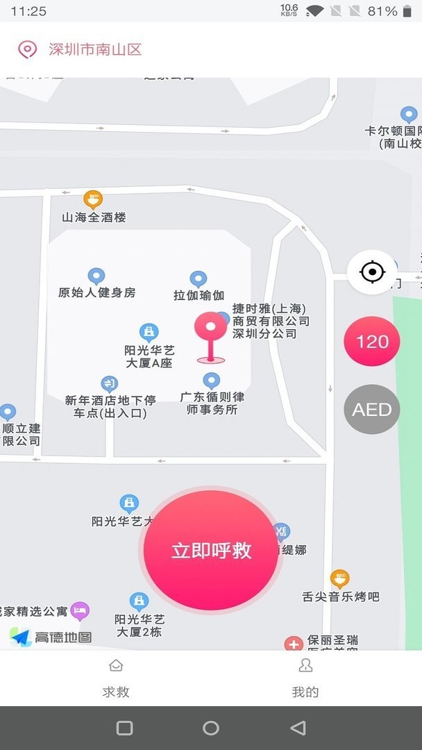 一键呼救最新版截图2