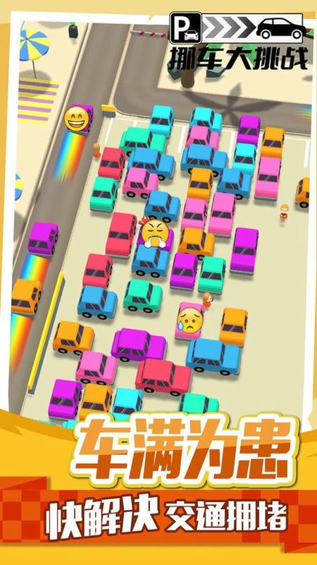 挪车大挑战最新版截图3