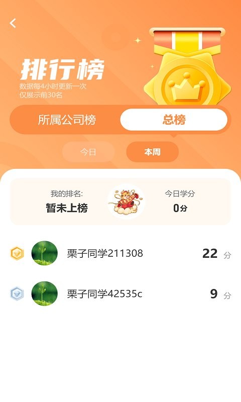 栗子学院官方版(改名栗子同学)截图1
