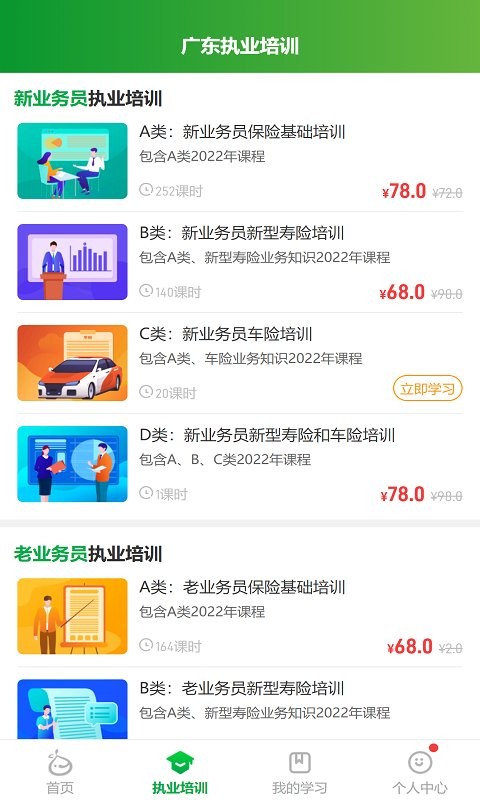 栗子学院官方版(改名栗子同学)截图4