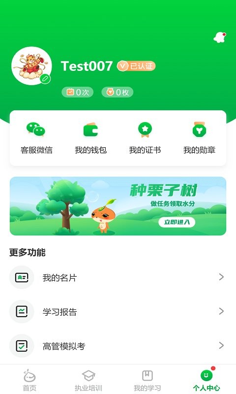 栗子学院官方版(改名栗子同学)截图5