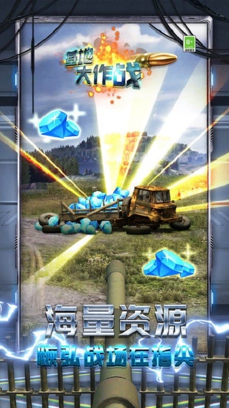 基地大作战完整版截图1