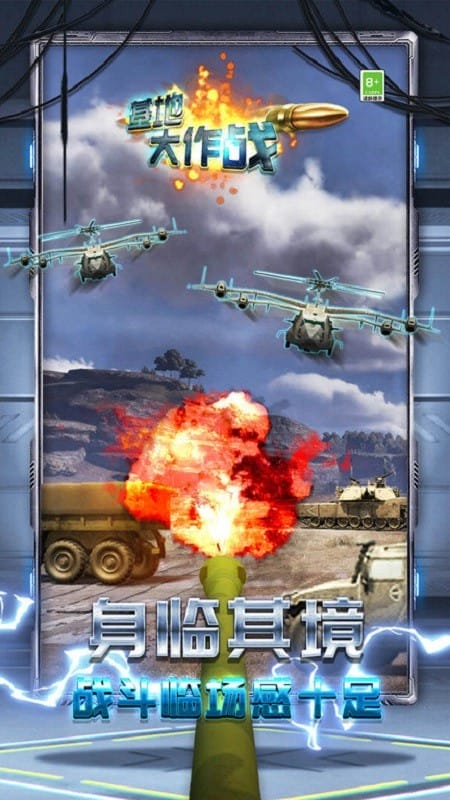 基地大作战完整版截图2