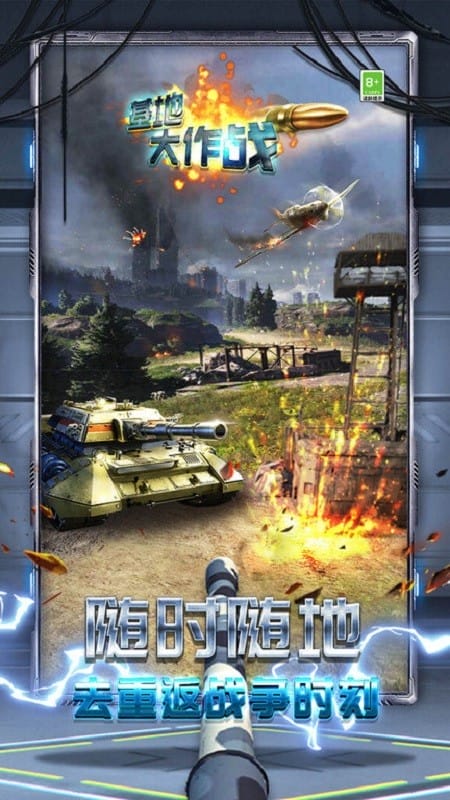 基地大作战完整版截图3