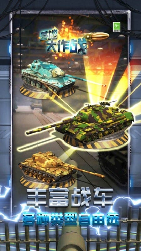 基地大作战完整版截图4