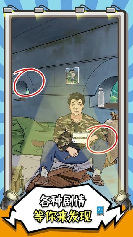 你在找茬吗官方版截图2