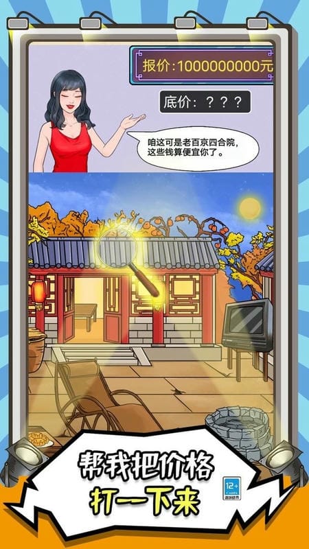 你在找茬吗官方版截图3
