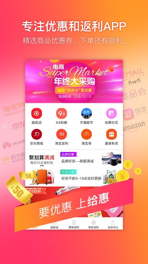 给惠网手机客户端截图1