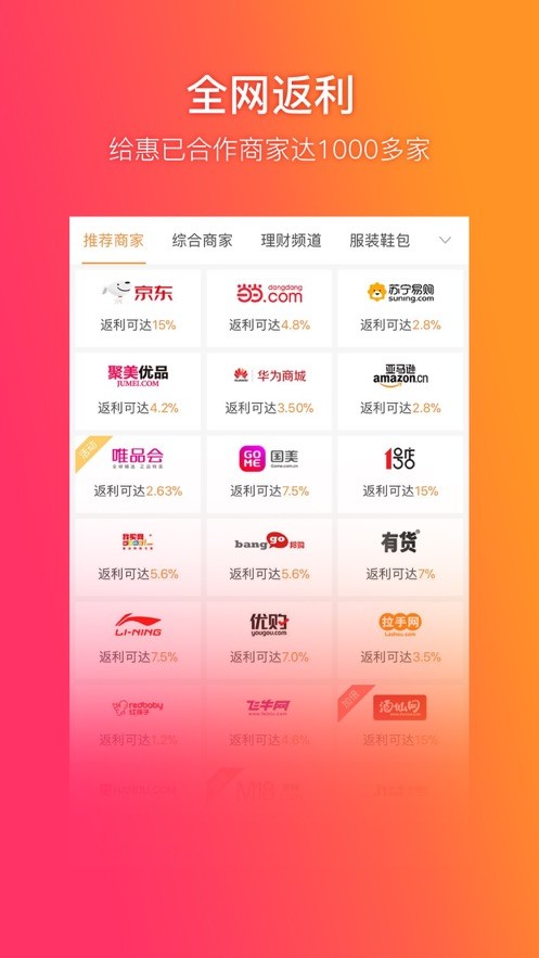 给惠网手机客户端截图3