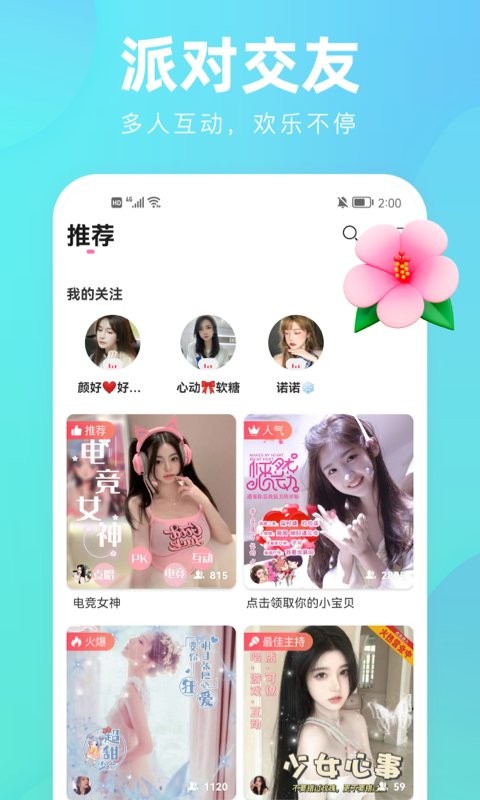 花小游最新版下载