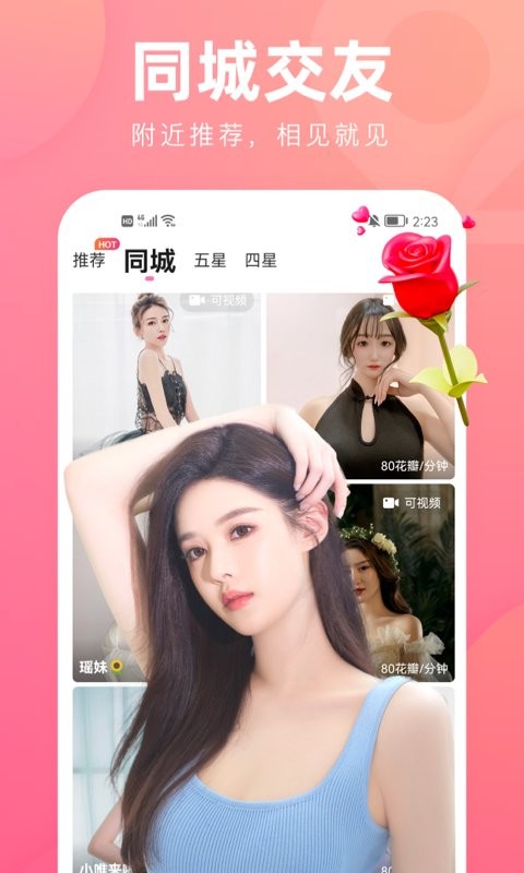 花小游直播app截图2