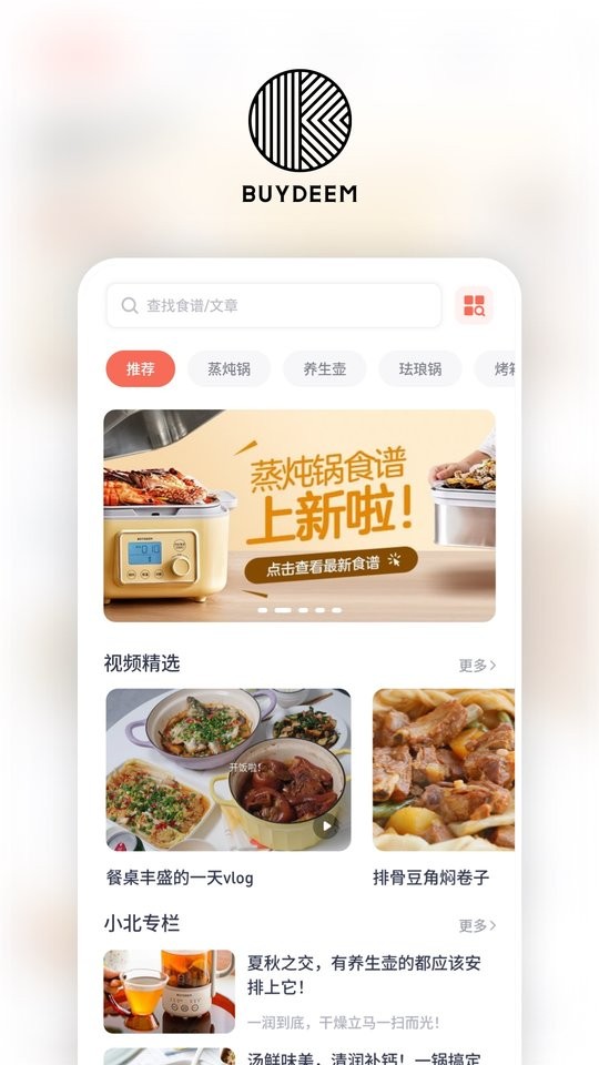 北鼎手机版截图1