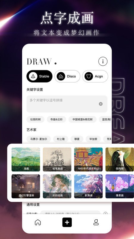 梦境生成器免费版截图1