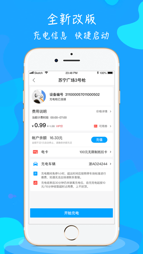 66快充软件截图1