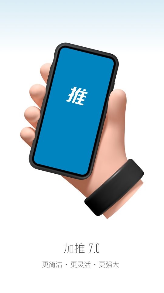 加推营销系统截图5